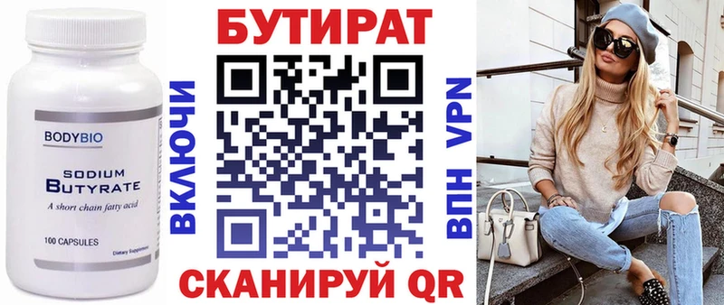 цены   Вытегра  Бутират вода 